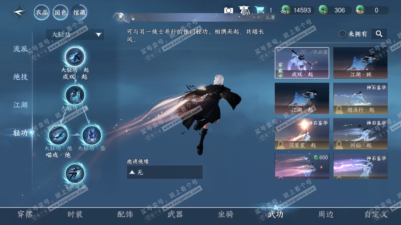 NSH317637逆水寒手游账号详情图10 NSH317637逆水寒手游账号详情图10