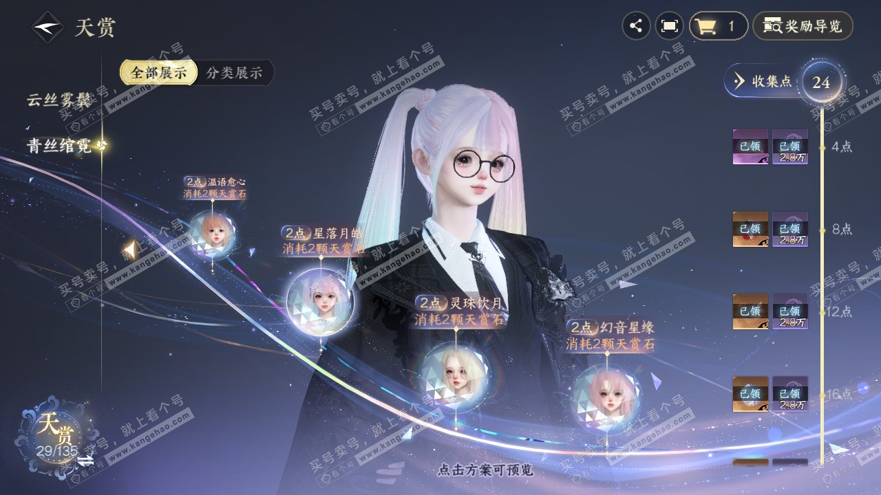 NSH317637逆水寒手游账号详情图18 NSH317637逆水寒手游账号详情图18