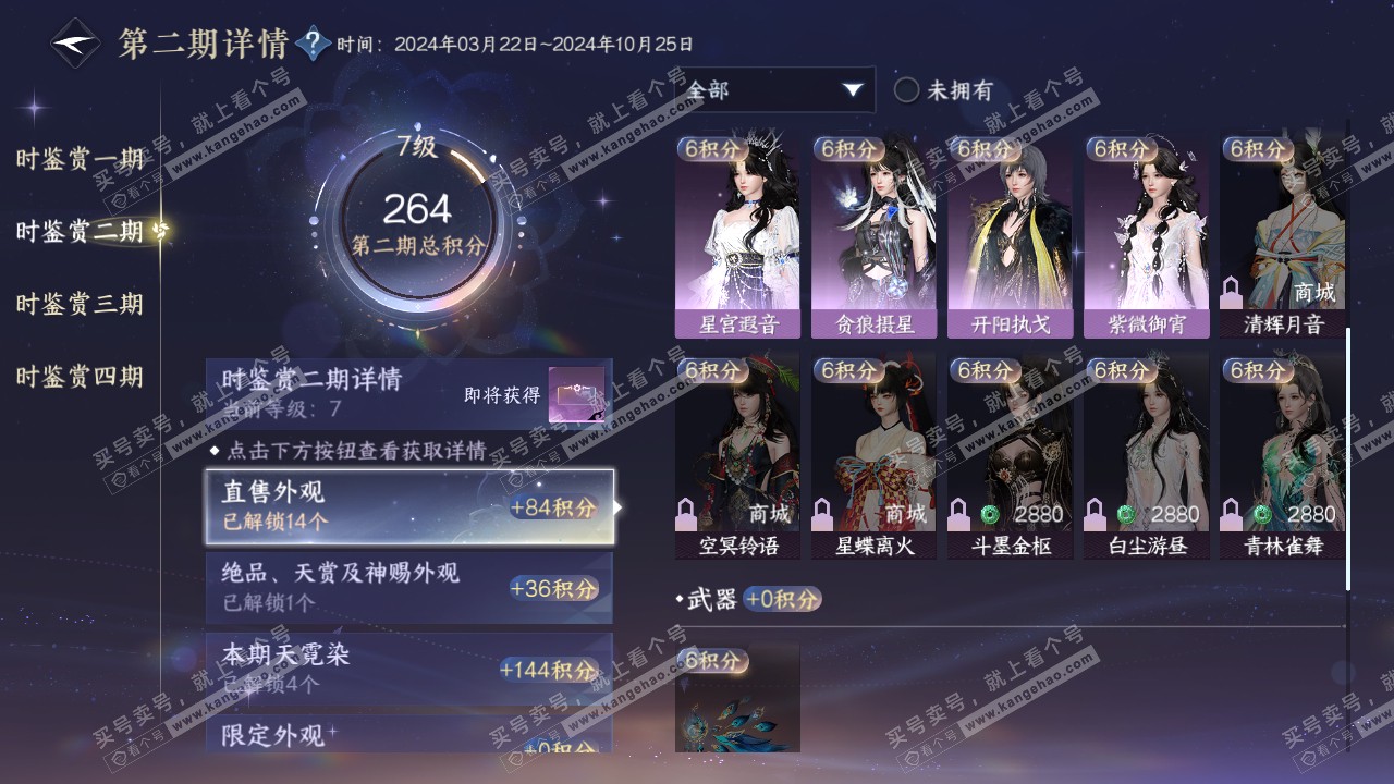 NSH317637逆水寒手游账号详情图28 NSH317637逆水寒手游账号详情图28