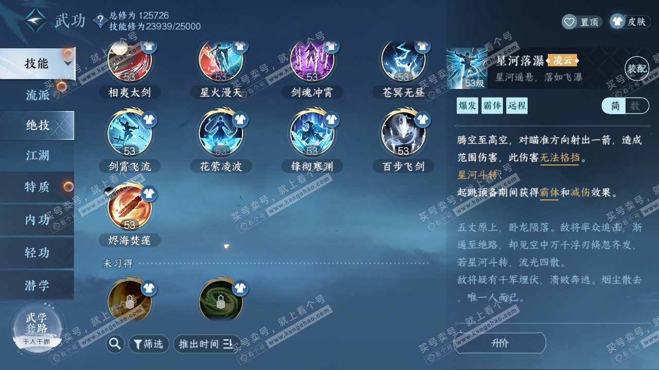 NSH317637逆水寒手游账号详情图34 NSH317637逆水寒手游账号详情图34