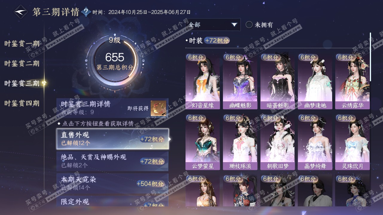 NSH317637逆水寒手游账号详情图29 NSH317637逆水寒手游账号详情图29