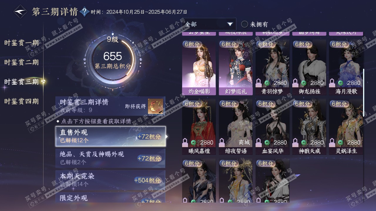 NSH317637逆水寒手游账号详情图30 NSH317637逆水寒手游账号详情图30