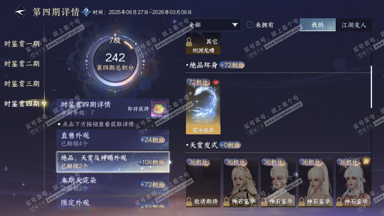 NSH317637逆水寒手游账号详情图32 NSH317637逆水寒手游账号详情图32