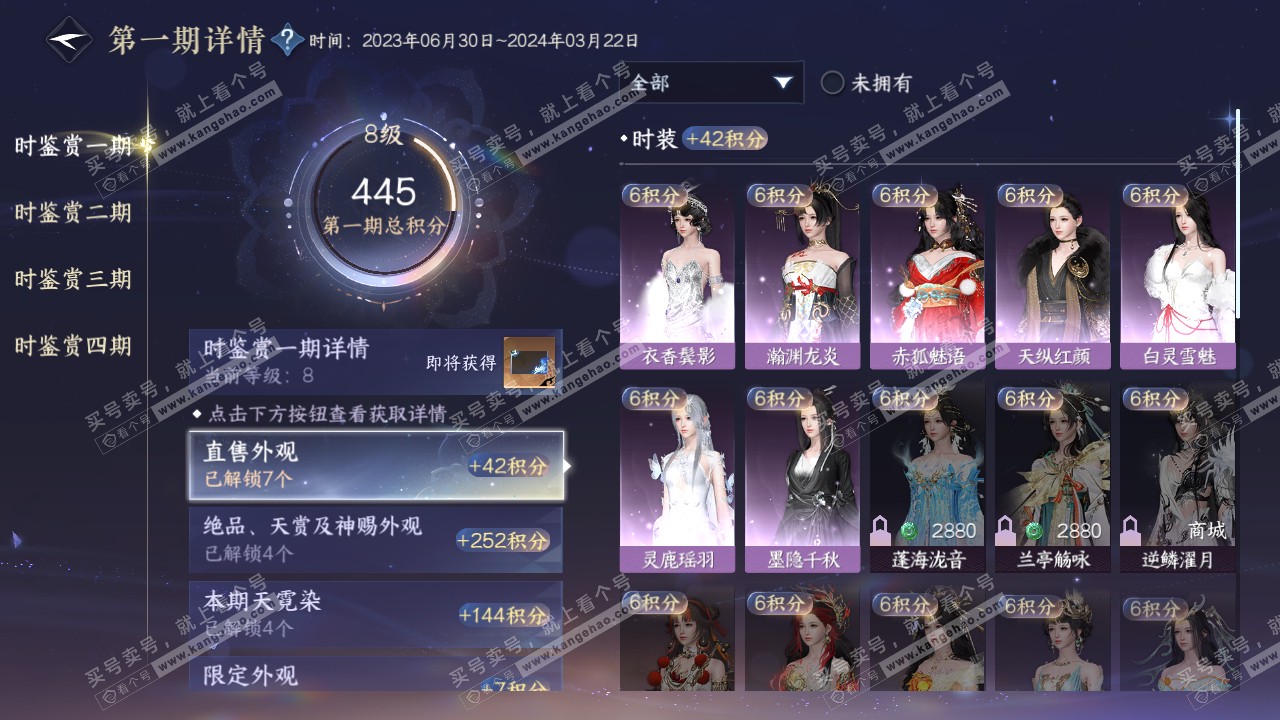 NSH317637逆水寒手游账号详情图26 NSH317637逆水寒手游账号详情图26