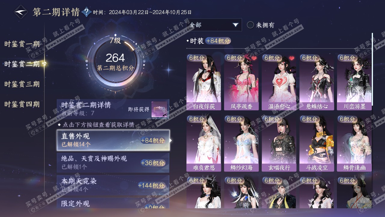 NSH317637逆水寒手游账号详情图27 NSH317637逆水寒手游账号详情图27