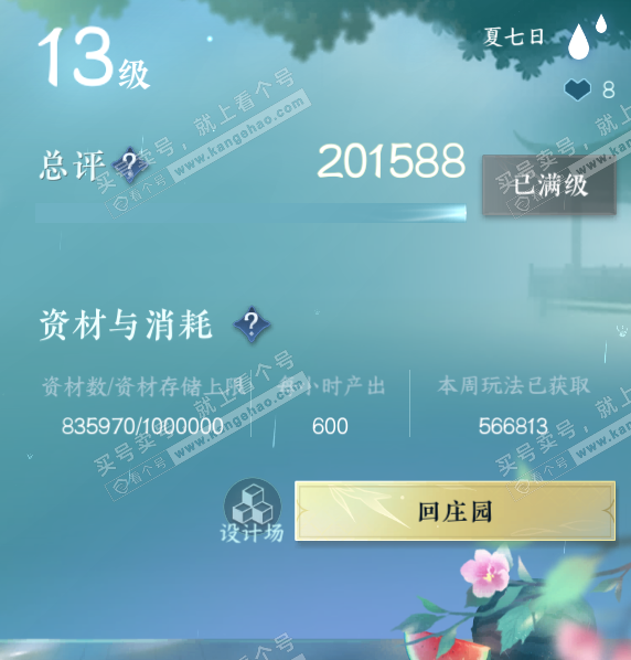 NSH317637逆水寒手游账号详情图48 NSH317637逆水寒手游账号详情图48