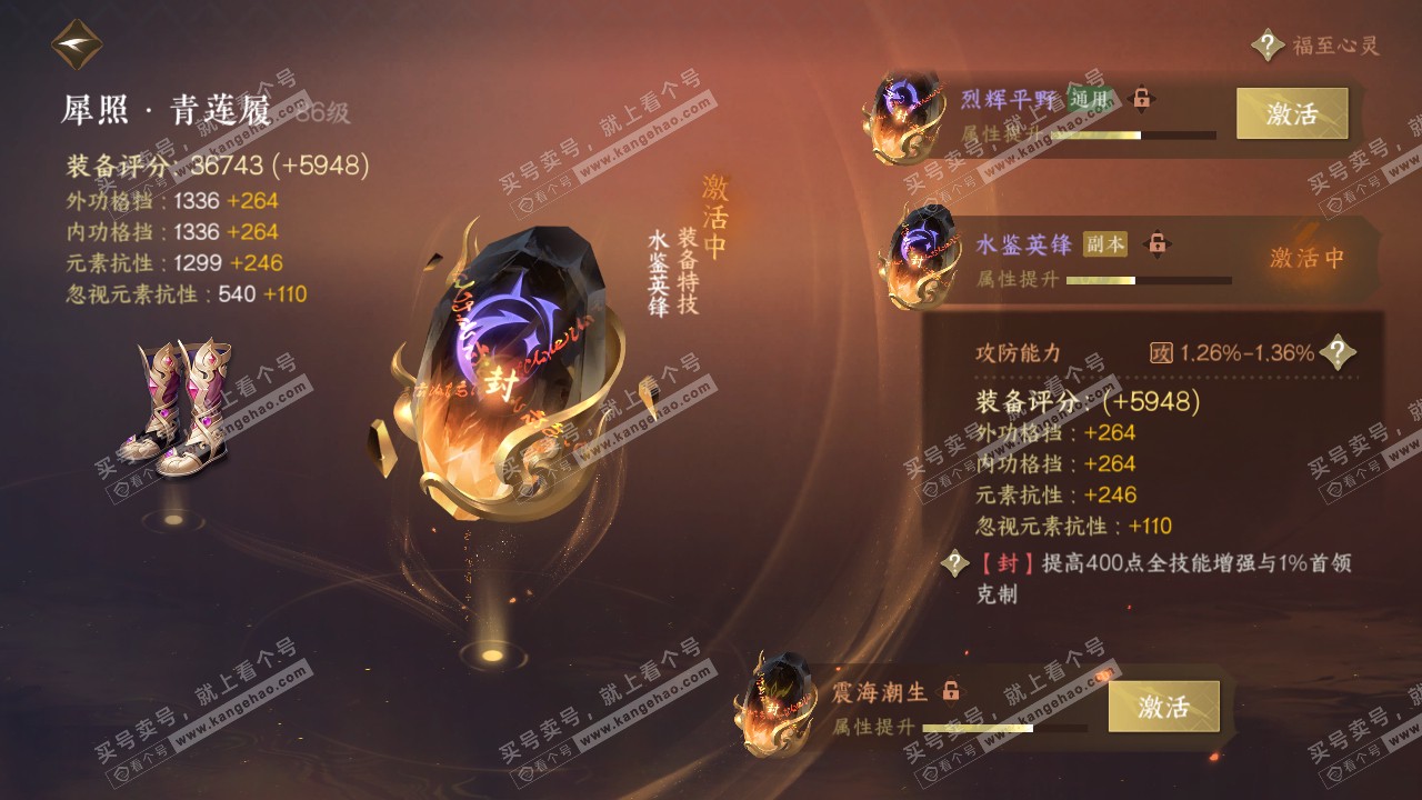 NSH317637逆水寒手游账号详情图44 NSH317637逆水寒手游账号详情图44