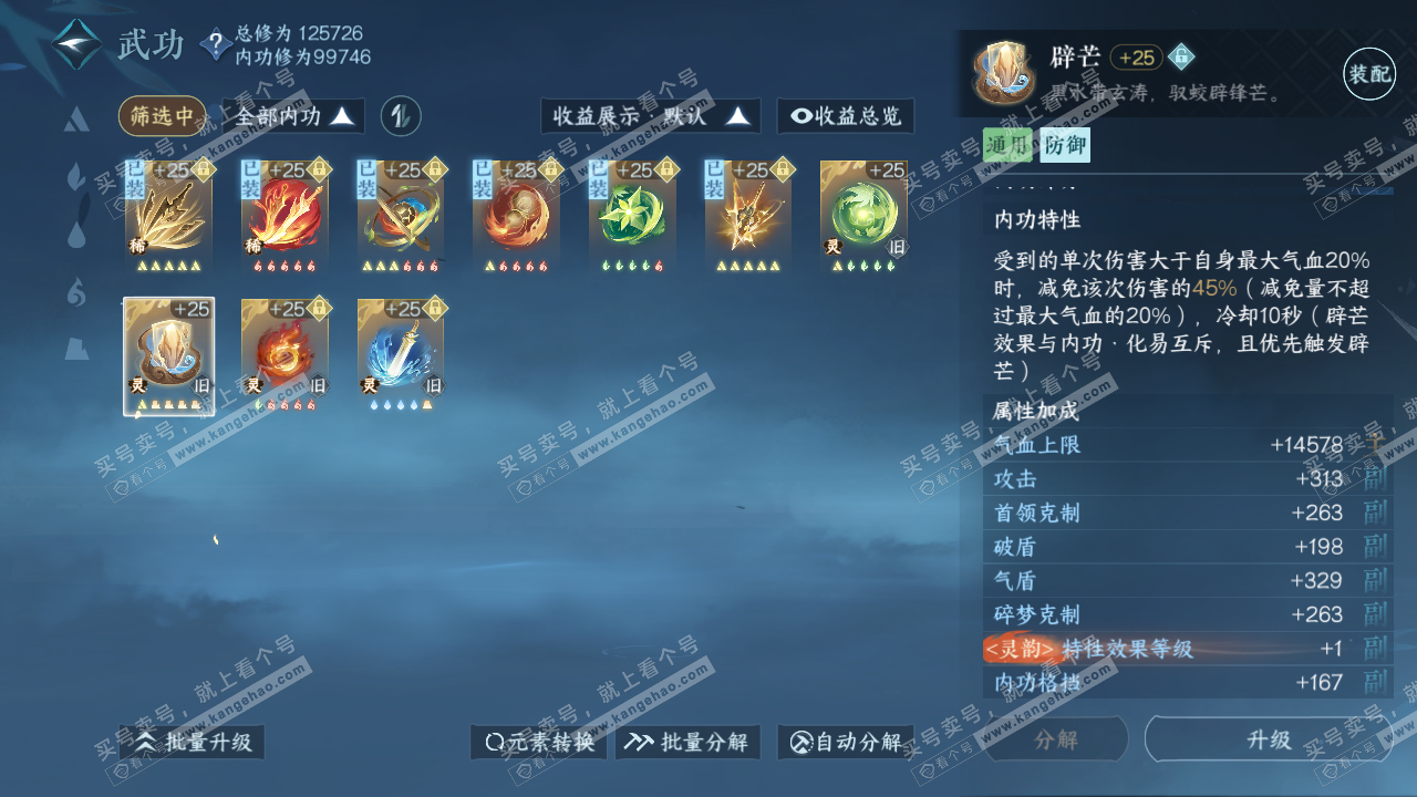 NSH317637逆水寒手游账号详情图37 NSH317637逆水寒手游账号详情图37