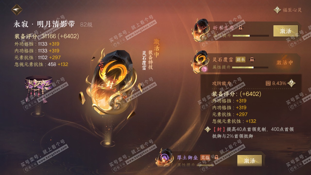 NSH317637逆水寒手游账号详情图43 NSH317637逆水寒手游账号详情图43