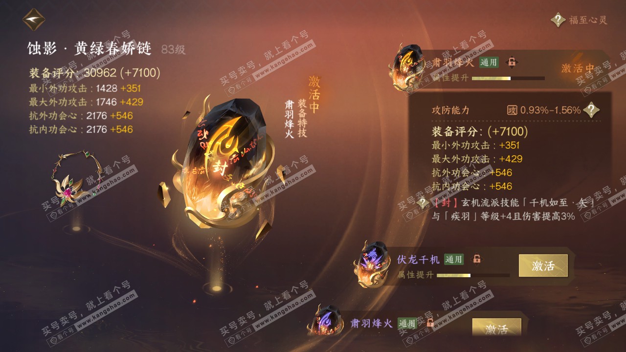 NSH317637逆水寒手游账号详情图45 NSH317637逆水寒手游账号详情图45