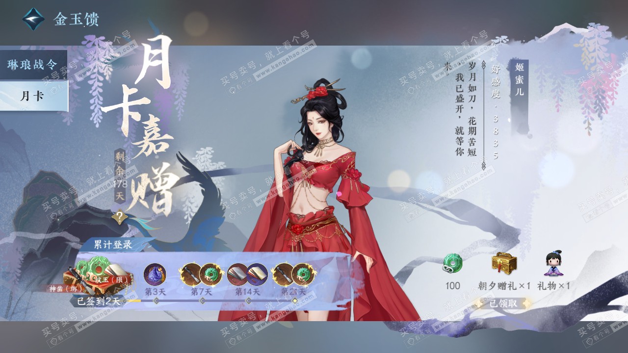 NSH317637逆水寒手游账号详情图50 NSH317637逆水寒手游账号详情图50