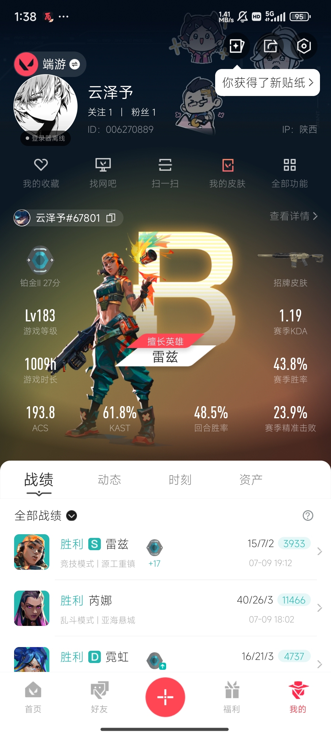 WWQ37966无畏契约账号详情图6