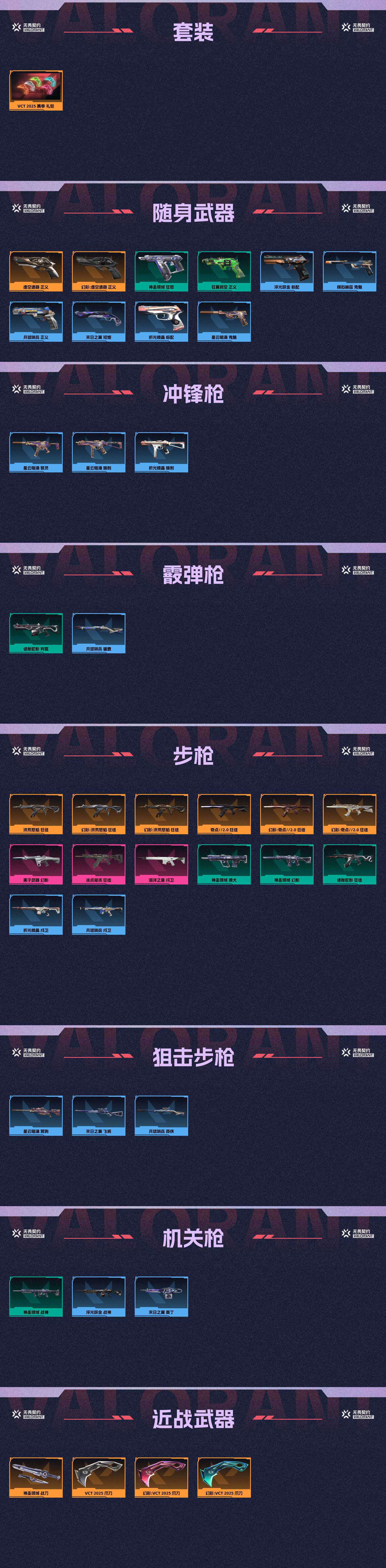 WWQ37967无畏契约账号详情图2 WWQ37967无畏契约账号详情图2