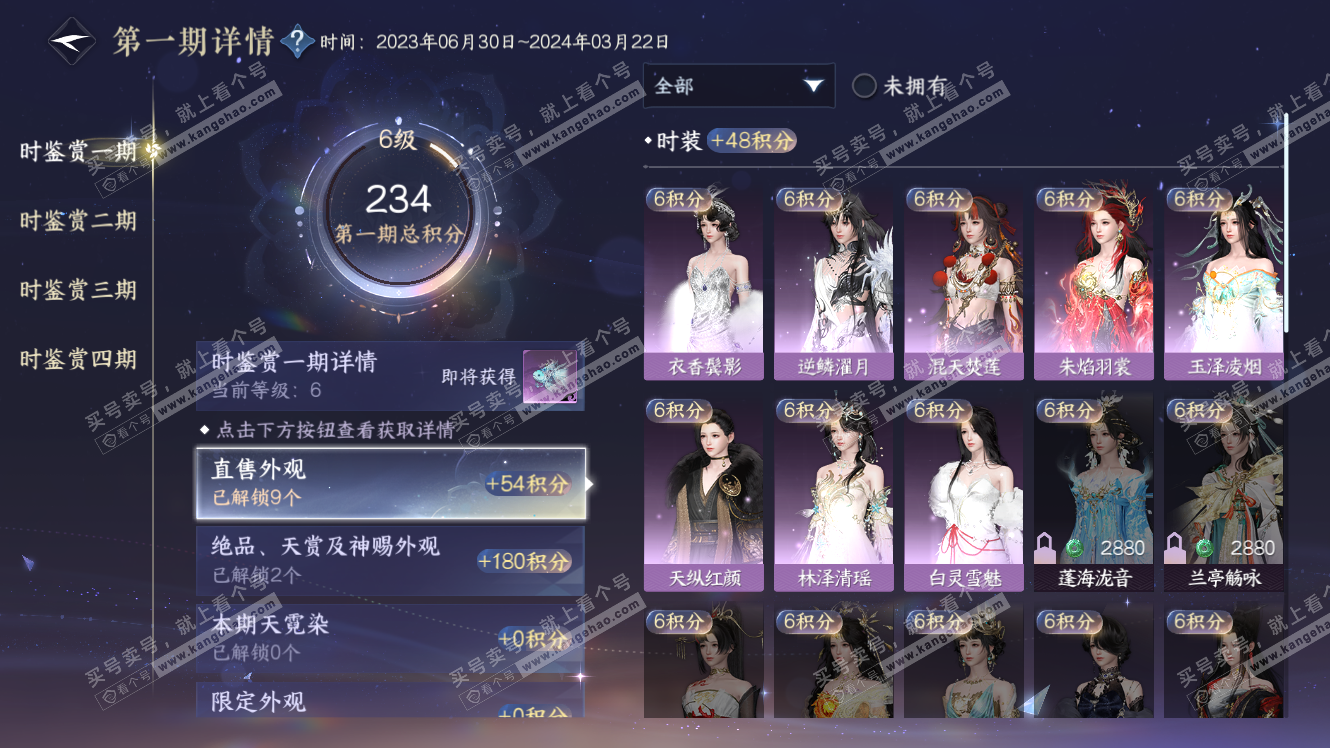 NSH317638逆水寒手游账号详情图11 NSH317638逆水寒手游账号详情图11