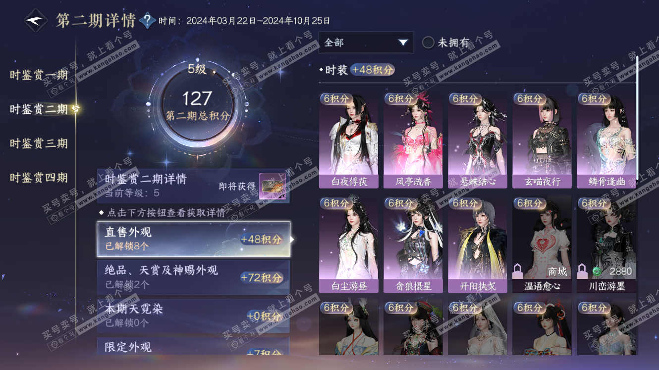 NSH317638逆水寒手游账号详情图12 NSH317638逆水寒手游账号详情图12