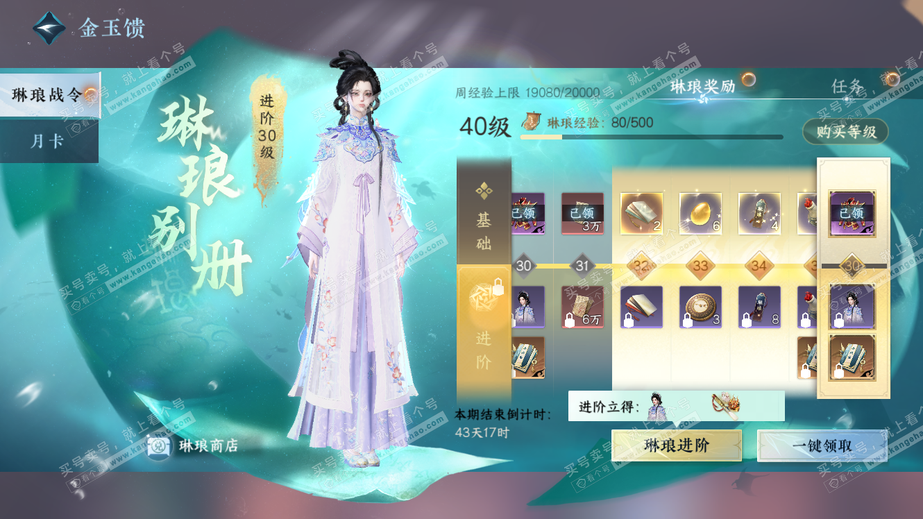 NSH317638逆水寒手游账号详情图38 NSH317638逆水寒手游账号详情图38