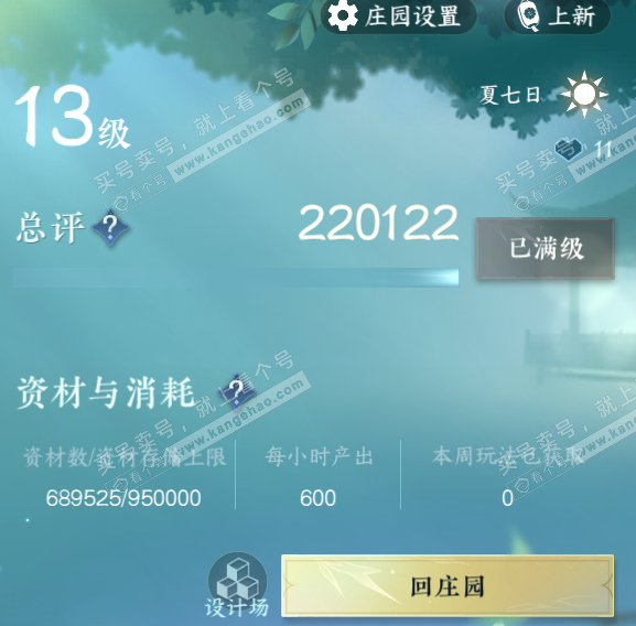 NSH317638逆水寒手游账号详情图40 NSH317638逆水寒手游账号详情图40