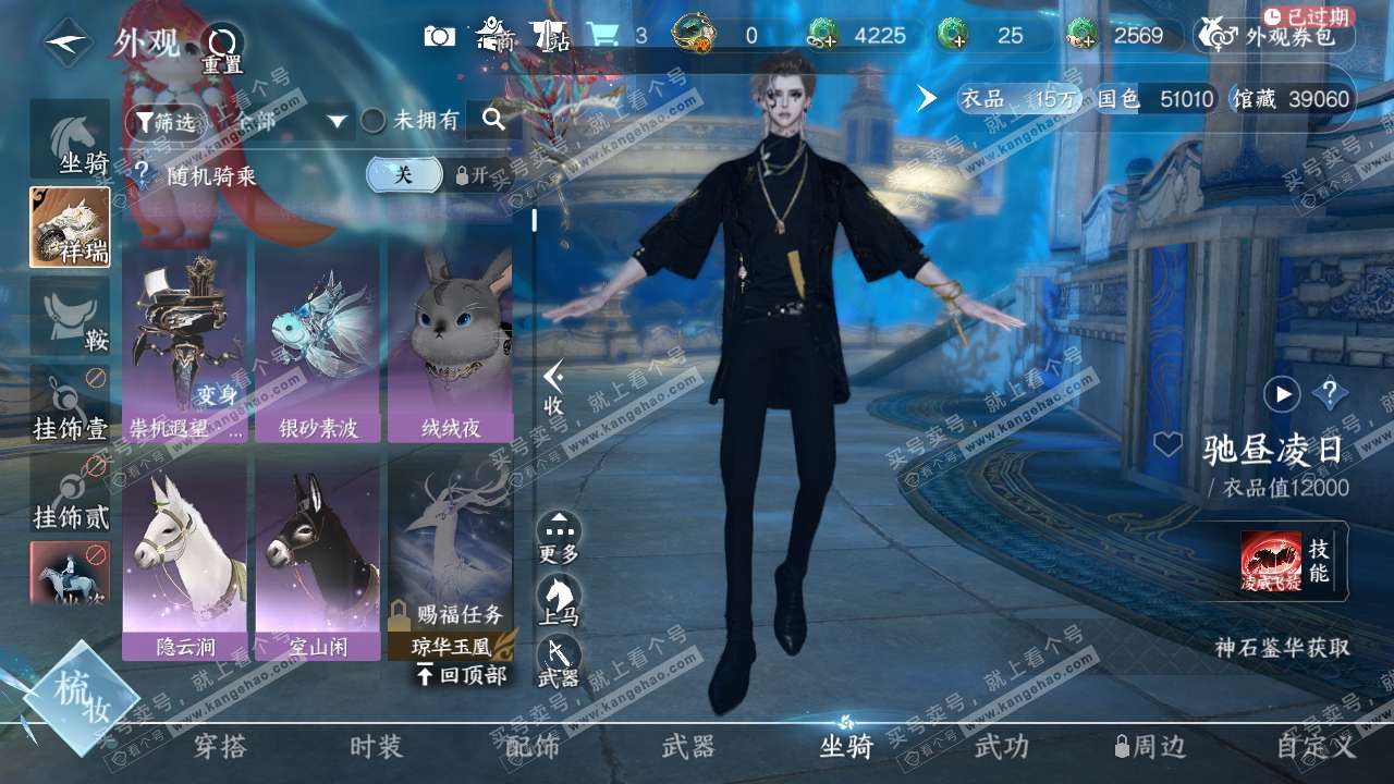 NSH317640逆水寒手游账号详情图9 NSH317640逆水寒手游账号详情图9
