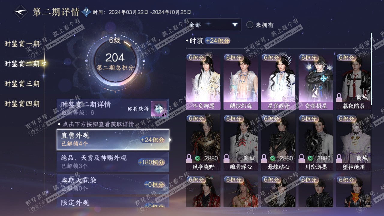 NSH317640逆水寒手游账号详情图16 NSH317640逆水寒手游账号详情图16