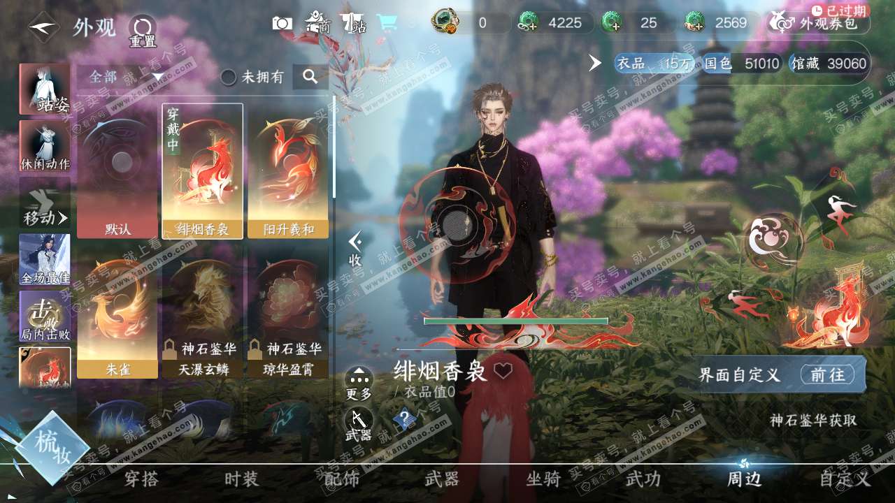NSH317640逆水寒手游账号详情图11 NSH317640逆水寒手游账号详情图11