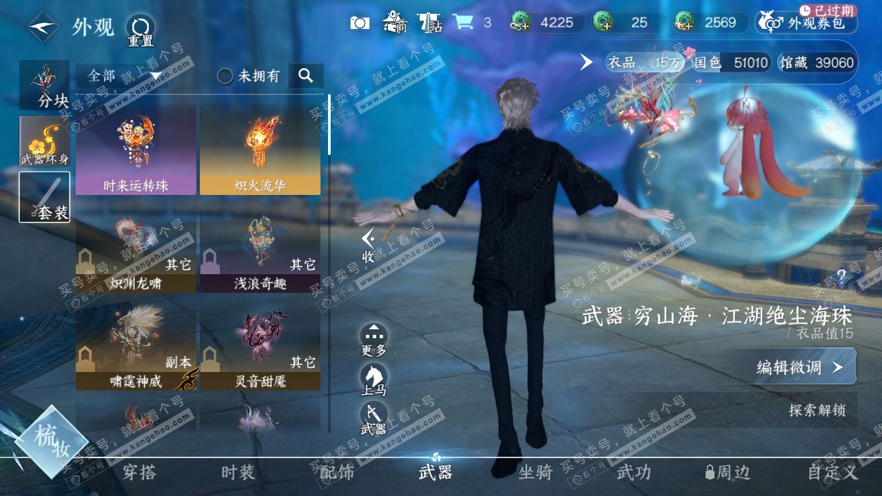 NSH317640逆水寒手游账号详情图7 NSH317640逆水寒手游账号详情图7