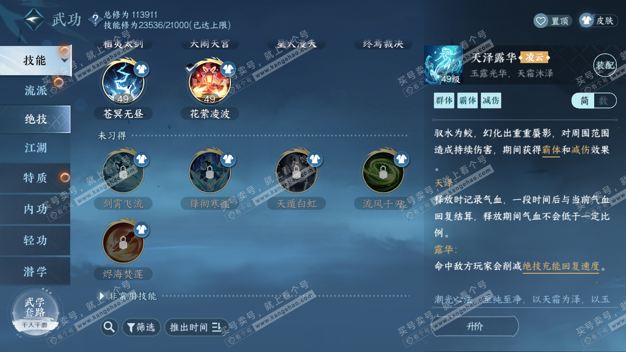 NSH317640逆水寒手游账号详情图19 NSH317640逆水寒手游账号详情图19