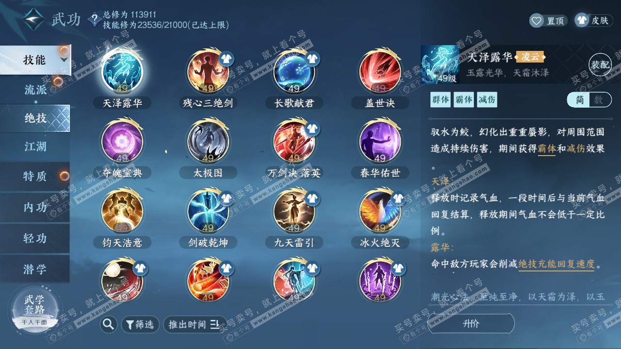 NSH317640逆水寒手游账号详情图18 NSH317640逆水寒手游账号详情图18