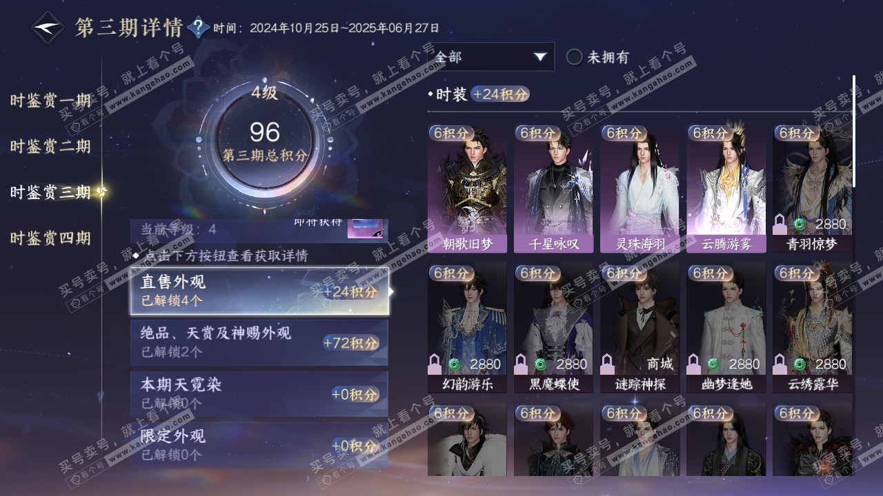 NSH317640逆水寒手游账号详情图17 NSH317640逆水寒手游账号详情图17