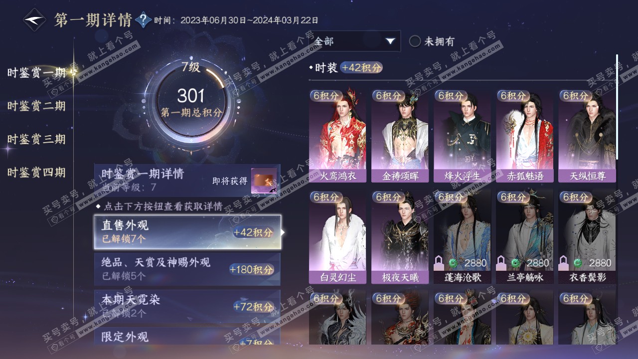 NSH317640逆水寒手游账号详情图15 NSH317640逆水寒手游账号详情图15