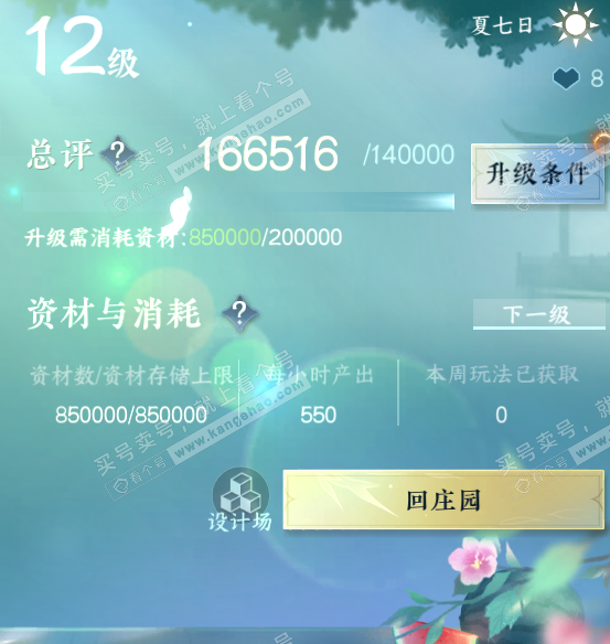 NSH317640逆水寒手游账号详情图38 NSH317640逆水寒手游账号详情图38