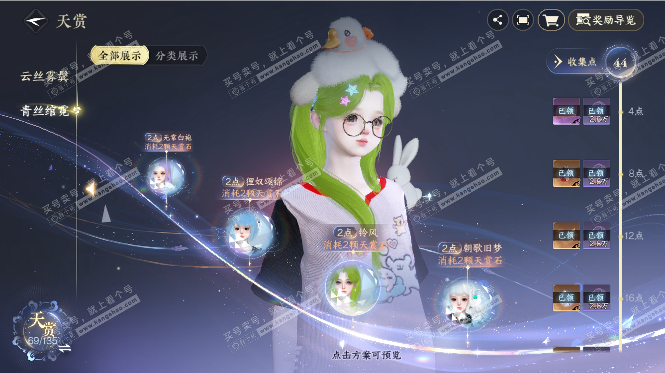 NSH317639逆水寒手游账号详情图17 NSH317639逆水寒手游账号详情图17