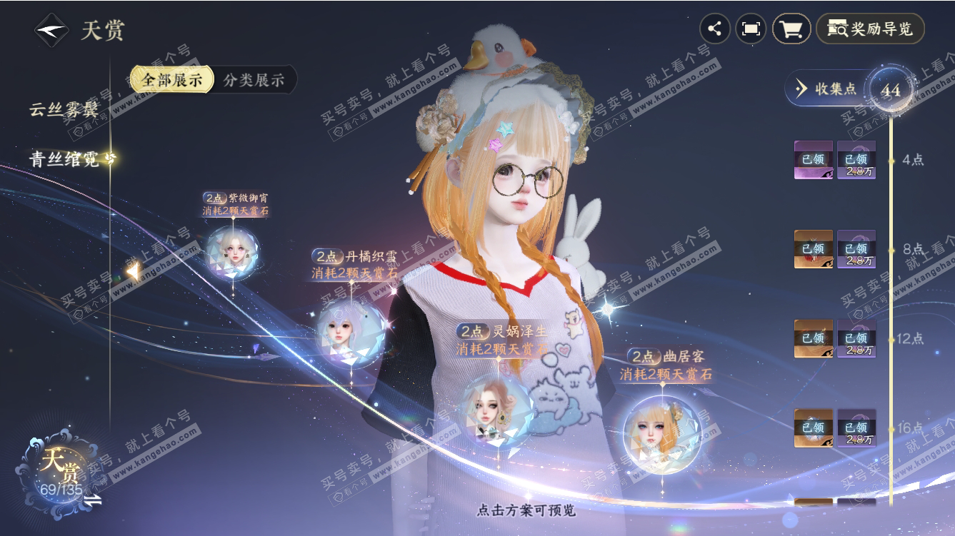 NSH317639逆水寒手游账号详情图22 NSH317639逆水寒手游账号详情图22