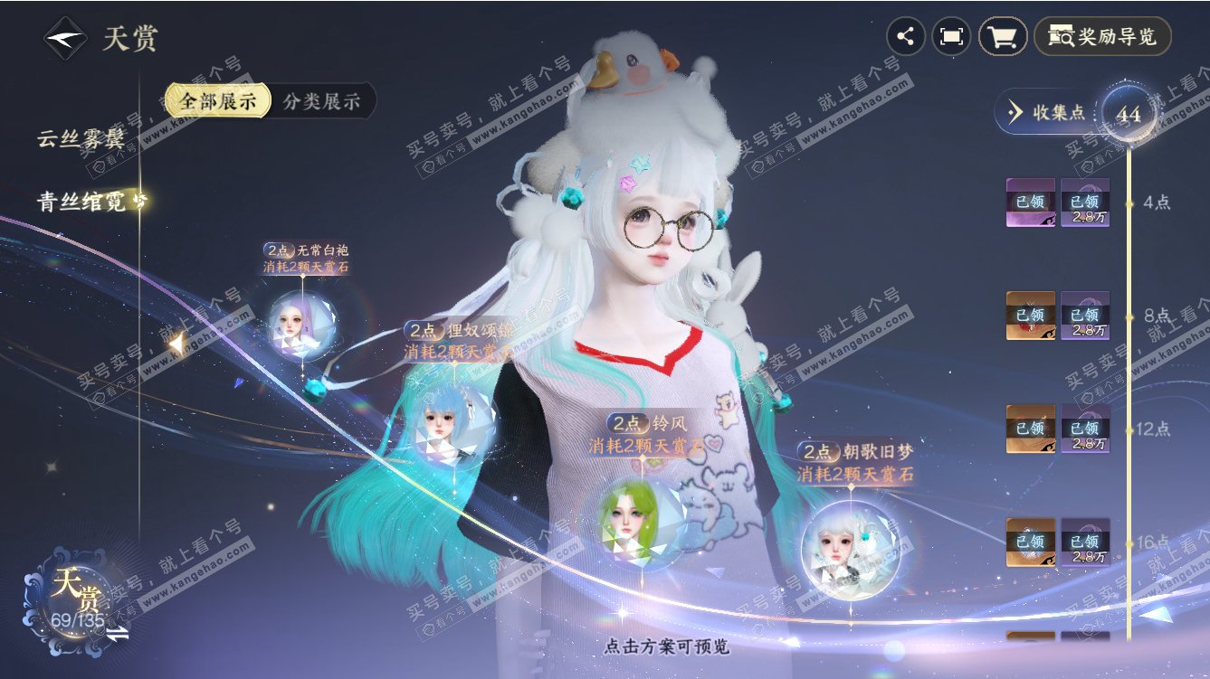NSH317639逆水寒手游账号详情图18 NSH317639逆水寒手游账号详情图18