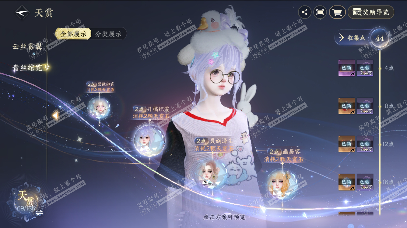 NSH317639逆水寒手游账号详情图20 NSH317639逆水寒手游账号详情图20