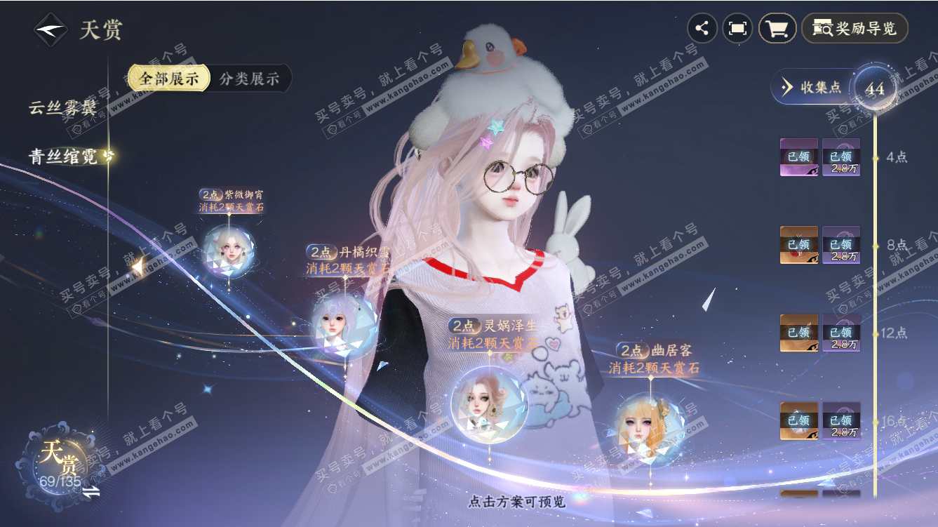 NSH317639逆水寒手游账号详情图21 NSH317639逆水寒手游账号详情图21