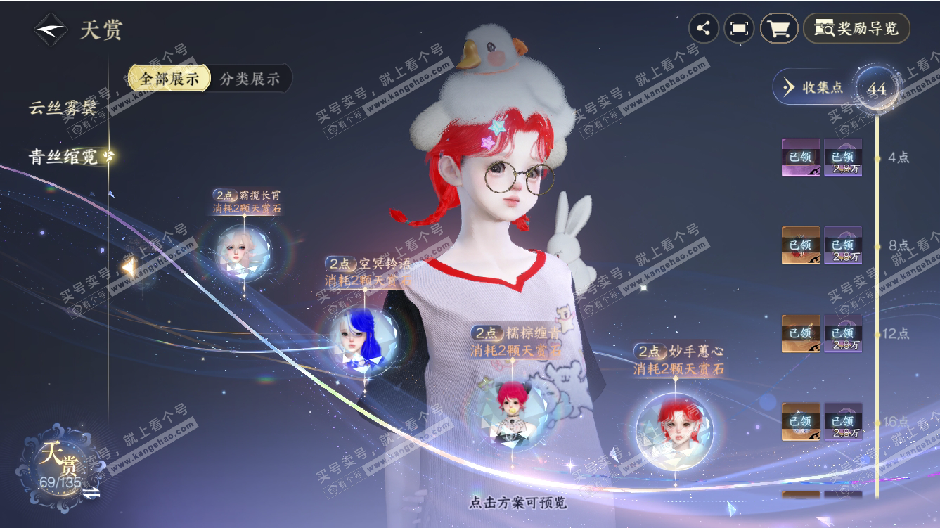 NSH317639逆水寒手游账号详情图26 NSH317639逆水寒手游账号详情图26