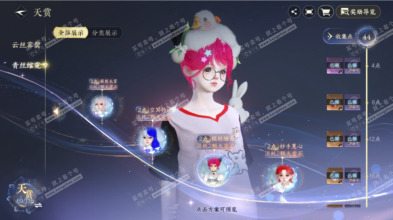 NSH317639逆水寒手游账号详情图25 NSH317639逆水寒手游账号详情图25
