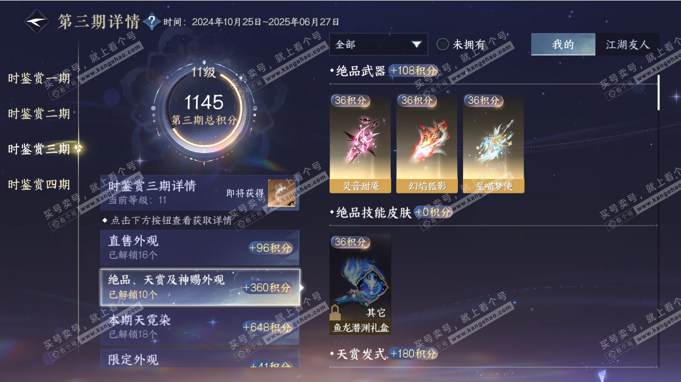 NSH317639逆水寒手游账号详情图39 NSH317639逆水寒手游账号详情图39