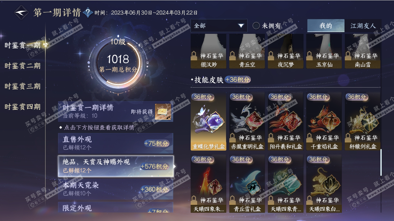 NSH317639逆水寒手游账号详情图35 NSH317639逆水寒手游账号详情图35