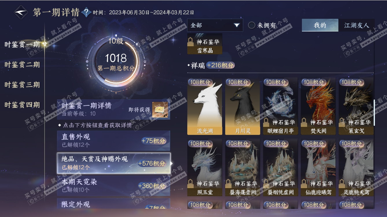 NSH317639逆水寒手游账号详情图34 NSH317639逆水寒手游账号详情图34