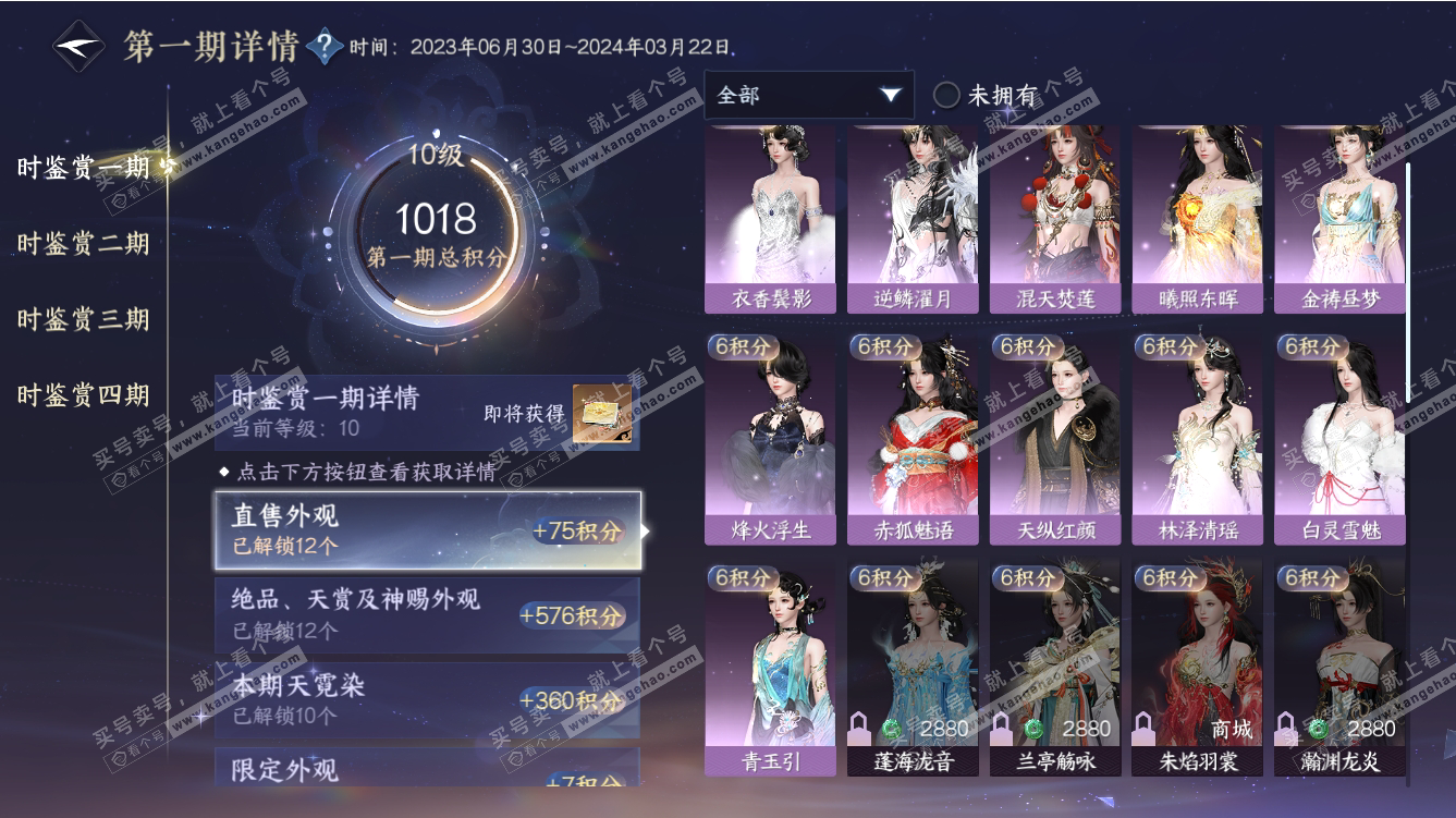 NSH317639逆水寒手游账号详情图41 NSH317639逆水寒手游账号详情图41