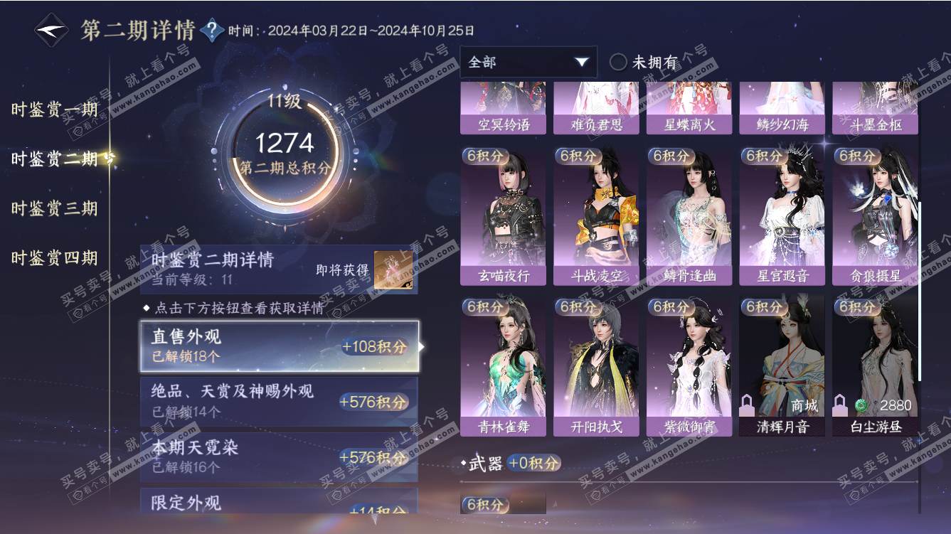 NSH317639逆水寒手游账号详情图44 NSH317639逆水寒手游账号详情图44