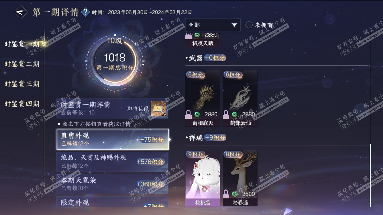 NSH317639逆水寒手游账号详情图42 NSH317639逆水寒手游账号详情图42