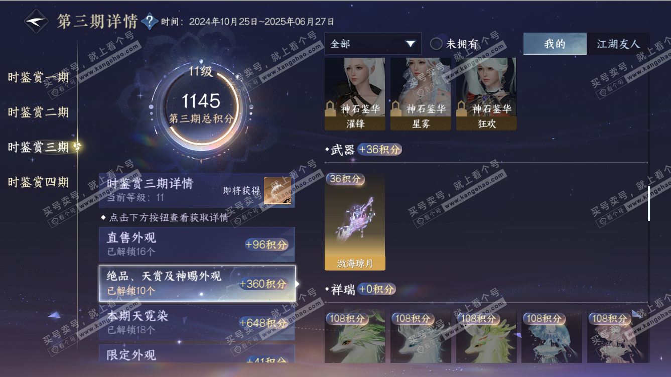 NSH317639逆水寒手游账号详情图40 NSH317639逆水寒手游账号详情图40