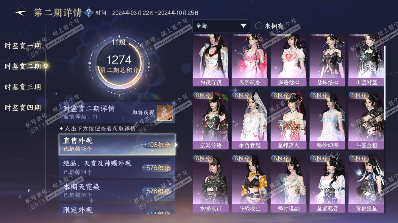NSH317639逆水寒手游账号详情图43 NSH317639逆水寒手游账号详情图43