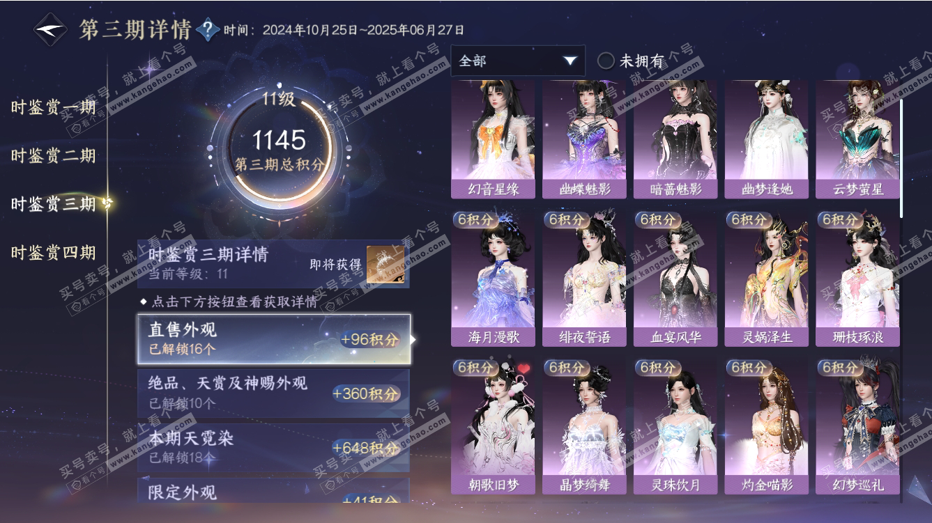 NSH317639逆水寒手游账号详情图45 NSH317639逆水寒手游账号详情图45