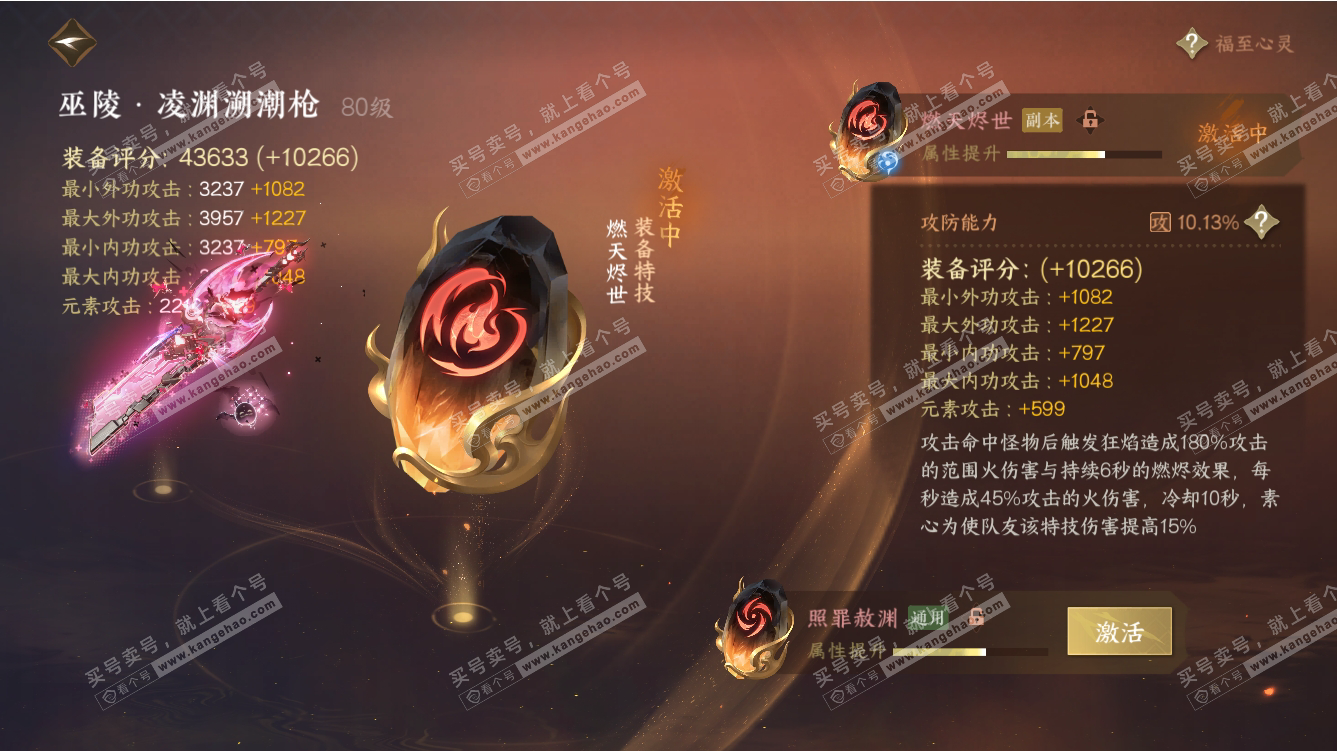 NSH317639逆水寒手游账号详情图53 NSH317639逆水寒手游账号详情图53