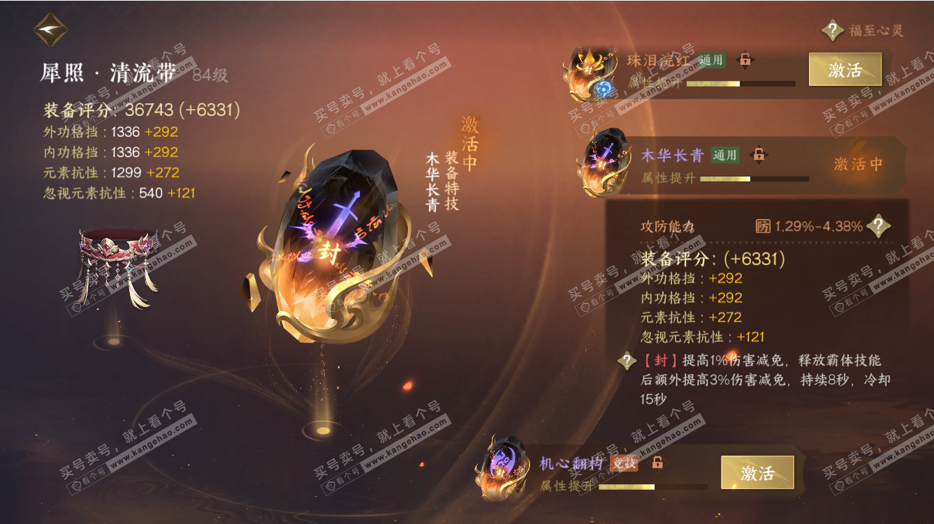 NSH317639逆水寒手游账号详情图56 NSH317639逆水寒手游账号详情图56
