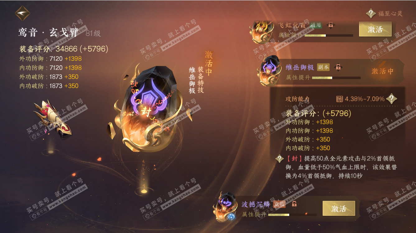 NSH317639逆水寒手游账号详情图54 NSH317639逆水寒手游账号详情图54