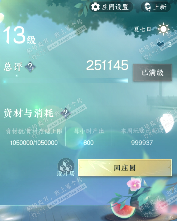 NSH317639逆水寒手游账号详情图61 NSH317639逆水寒手游账号详情图61